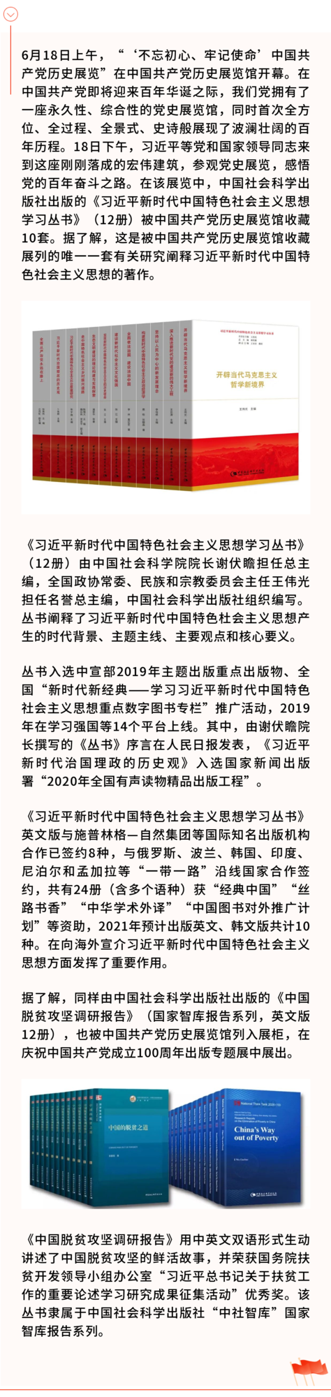 入藏中国共产党历史展览馆2