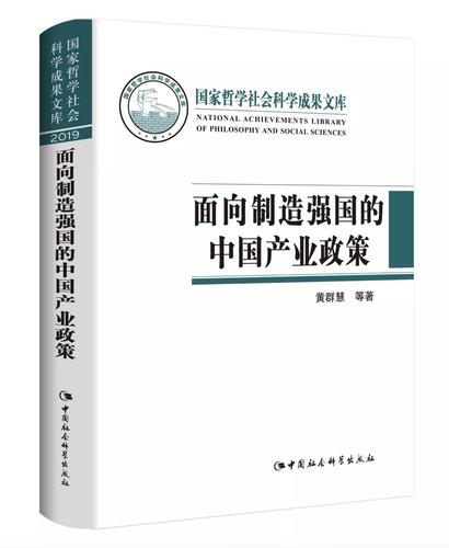 面向制造强国的中国产业政策