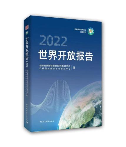 世界开放报告2022